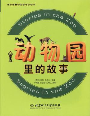 <strong>100th Anniversary of Beijing Zoo</strong>, 2006