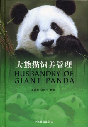 <strong>Husbandry of Giant Panda</strong>, Zhang Hemin and Wang Pengyan, 2003