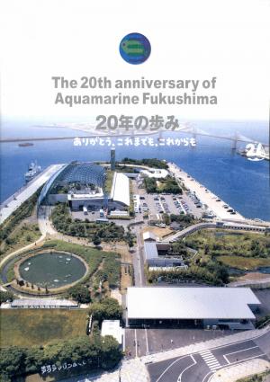 <strong>The 20th anniversary of Aquamarine Fukushima</strong>, Aquamarine Fukushima, 2020