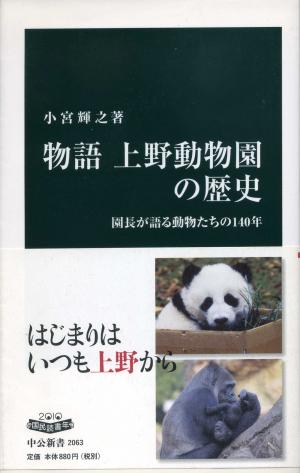 <strong>Story of Ueno Zoo, 140 years</strong>, 2010