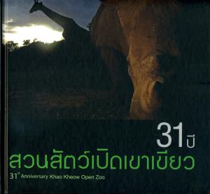 <strong>31st Anniversary Khao Kheow Open Zoo</strong>, 2009