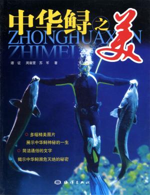 Beijing Aquarium - Guide 2005