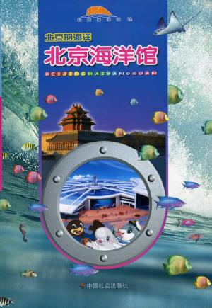 Beijing Aquarium - Guide 2010