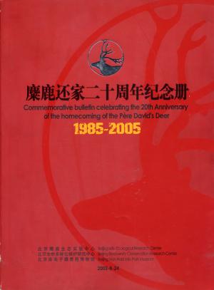 <strong>Commemorative bulletin celebrating the 20th Anniversary of the homcoming of the Père David's Deer</strong>, 1985-2005
