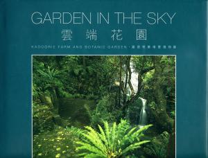 <strong>Garden in the sky, Kadoorie Farm and Botanic Garden</strong>, Edward Stokes, Kadoorie Farm and Botanic Garden, Hong Kong, 2002