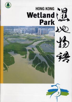 <strong>Hong Kong Wetland Park</strong>, Agriculture, Fisheries and Conservation Department, Cosmos Books, Hong Kong, 2007