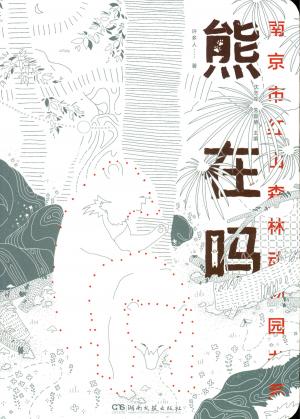 <strong>Is the bear here?</strong>, 2022