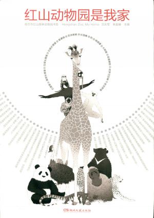 <strong>Hongshan Zoo, My Home</strong>, 2022