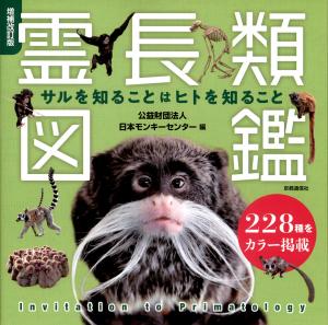 <strong>Invitation to Primatology</strong>, 2025