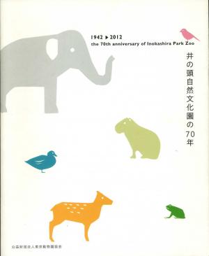 <strong>1942 2012 the 70th anniversary of Inokashira Park Zoo</strong>, 2012