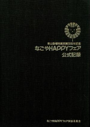 <strong>Happy 50th anniversary</strong>, 1987