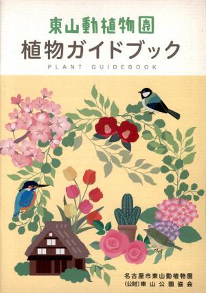 Guide 2021 - Plant Guidebook
