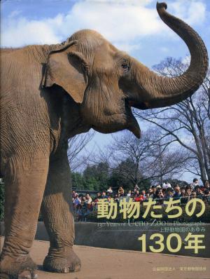 <strong>130 Years of Ueno Zoo in Photographs</strong>, 2012