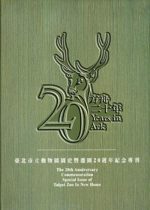<strong>20 Years in Ark</strong>, The 20th Anniversary Commemoration Special Issue of Taipei Zoo In New Home, Taipei Zoo, Taipei, 2006