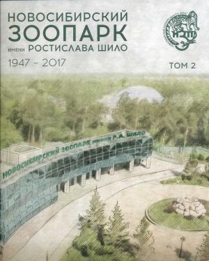 <strong>Novosibirsk Zoo 1947-2017, Tom 2</strong>, 2017