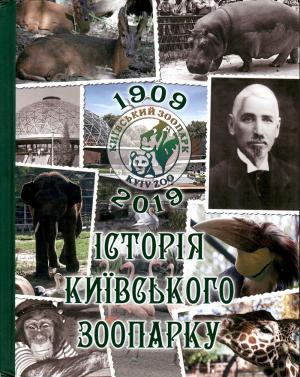 <strong>Kyiv Zoo 1909-2019</strong>, 2019